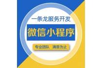 光明新零售商城小程序报价