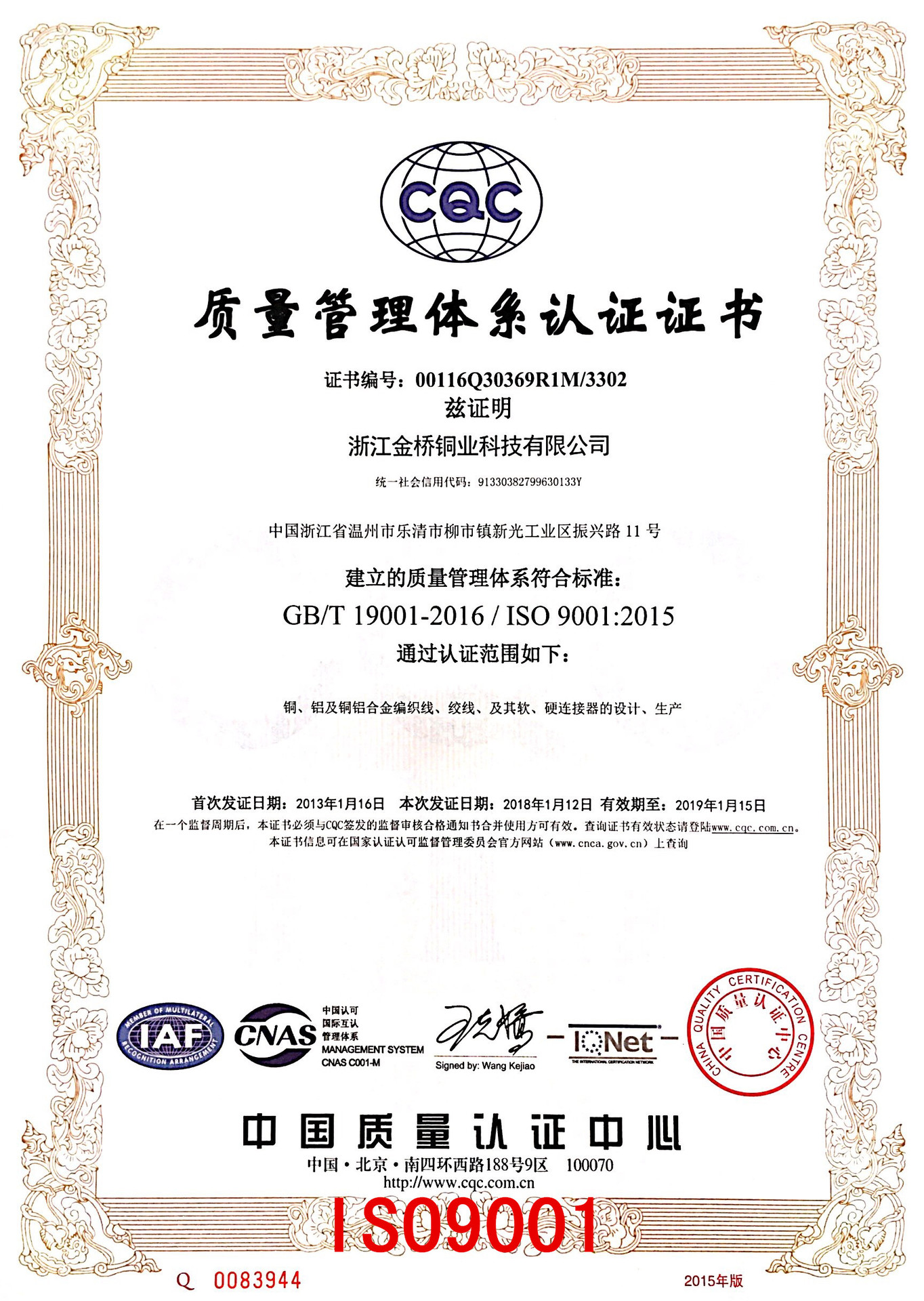 ISO 9001质量管理体系认证_副本