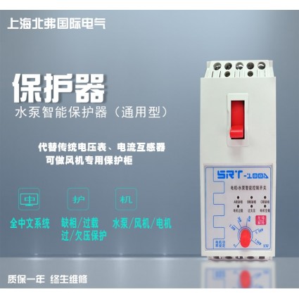 水泵智能保护开关 电机智能控制与保护开关（通用型）