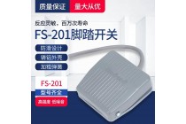 优势供应台湾天得FS-201脚踩开关FS-201脚踏开关带线