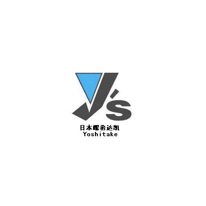 日本耀希达凯Yoshitake阀门，耀希达凯蒸汽减压阀