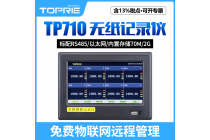 【拓普瑞】TP710无纸记录仪液晶屏无纸记录仪智能无纸记录仪