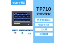 【拓普瑞】TP710无纸记录仪液晶屏无纸记录仪智能无纸记录仪