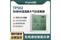 【拓普瑞】TP502大气压采集器 大棚温湿度表 仓库温湿度表