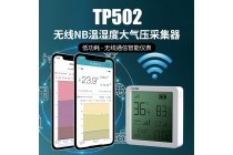 【拓普瑞】TP502大气压采集器 大棚温湿度表 仓库温湿度表