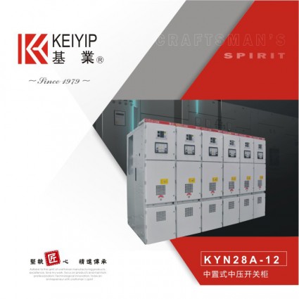 东莞基业电气KYN28A-12移开式中置中压柜 成套开关设备