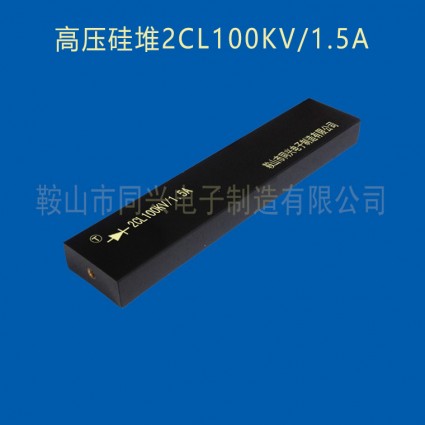 高压硅堆ZCL100KV/1.5A整流二极管ZCLZDL硅堆