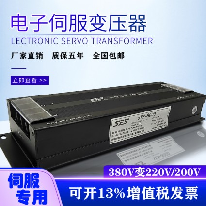 12.0kw智能电子伺服变压器380v转220v电机电源