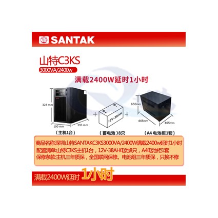 山特ups电源30K15KVA通讯设备3C30KS3C15K