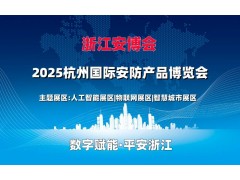 2025长三角国际物联网展
