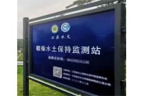 水土保持自动化监测系统