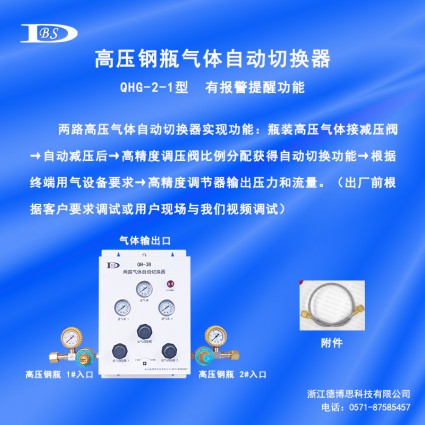 氮气高压钢瓶气体切换器 带报警提醒功能QHG-2-1