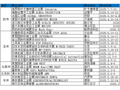 2026年法国工程服务展